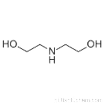 डायथेनॉलमाइन कैस 111-42-2